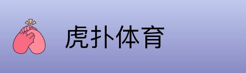 虎扑体育 Logo
